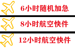 凤凰航空托运快递公司,专业空运当天件